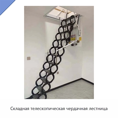 Складная телескопическая чердачная лестница