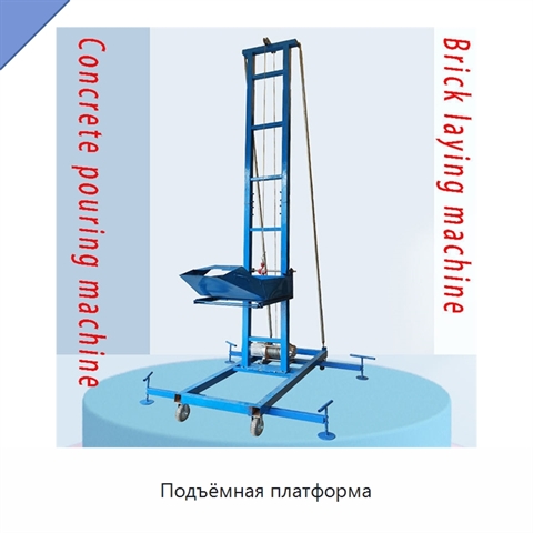 Подъёмная платформа