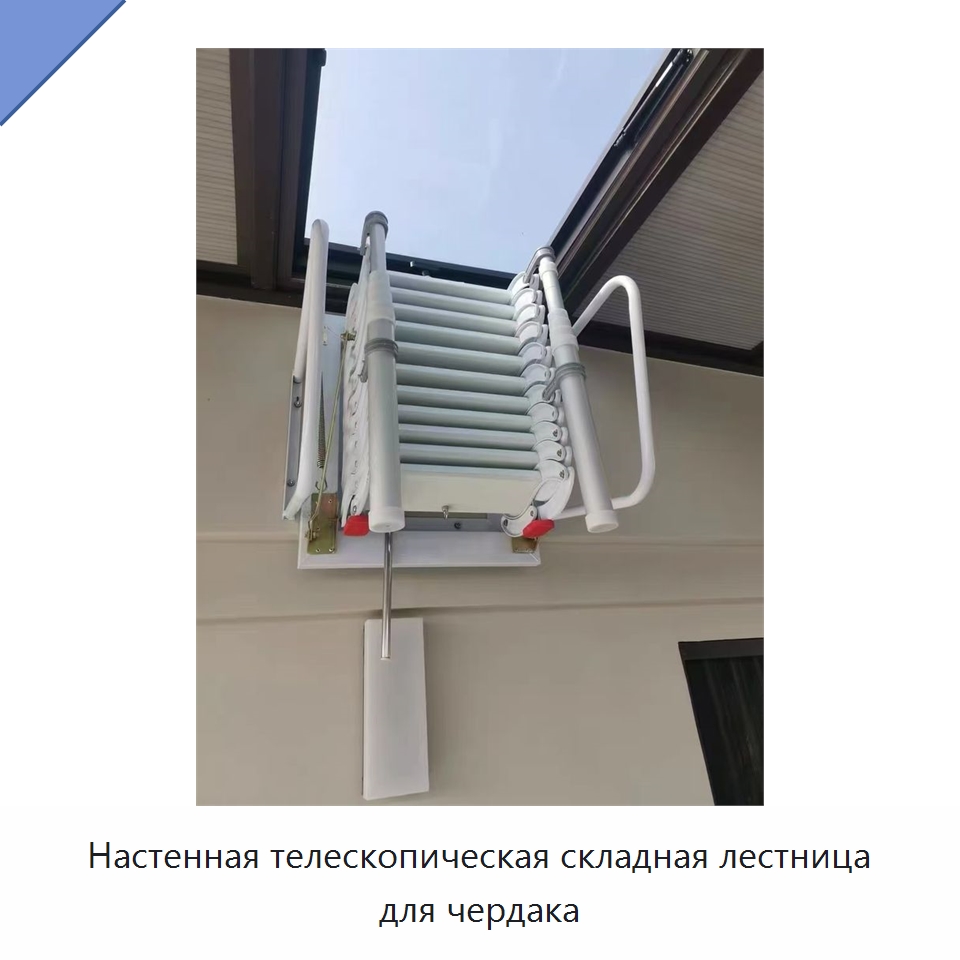 Настенная телескопическая складная лестница для чердака — Лестницы