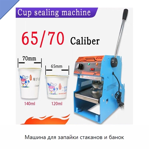 Машина для запайки стаканов и банок