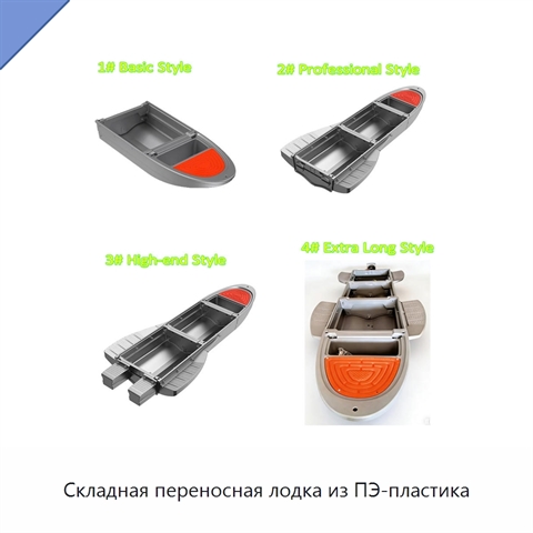 Складная переносная лодка из ПЭ-пластика