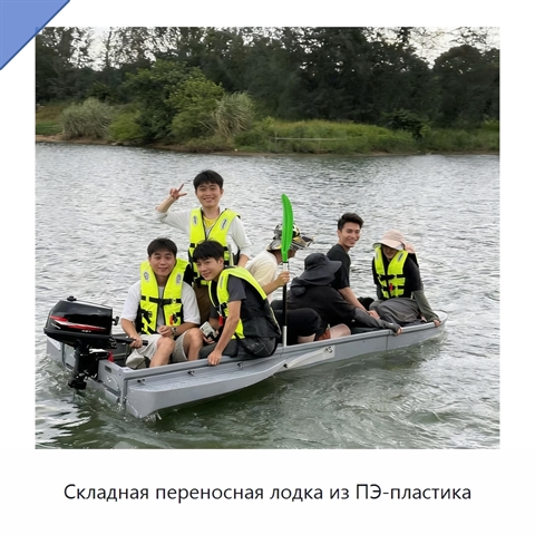 Складная переносная лодка из ПЭ-пластика
