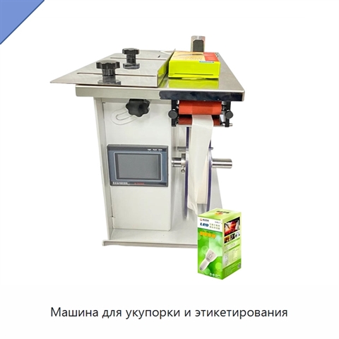 Машина для укупорки и этикетирования