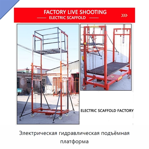 Электрическая гидравлическая подъёмная платформа