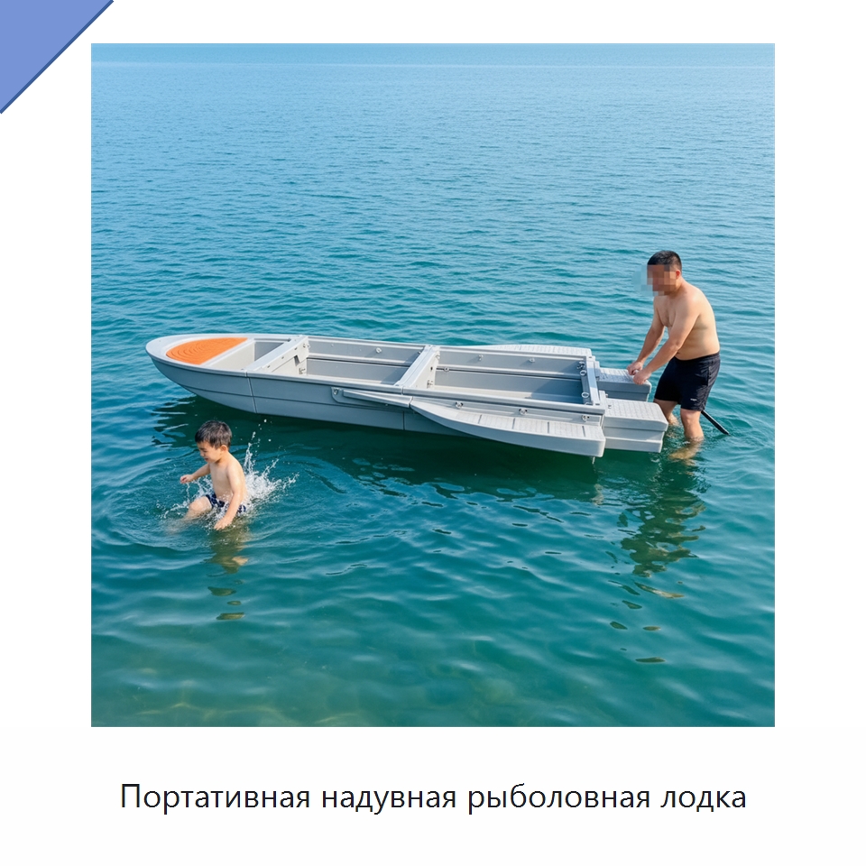 Портативная надувная рыболовная лодка — Специальные машины и промышленное оборудование