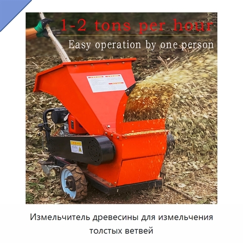 Измельчитель древесины для измельчения толстых ветвей