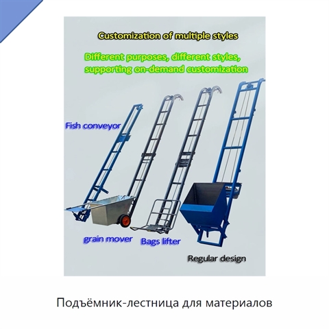 Подъёмник-лестница для материалов