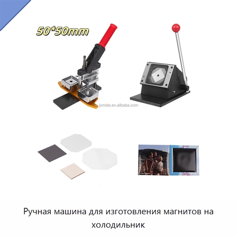 Ручная машина для изготовления магнитов на холодильник