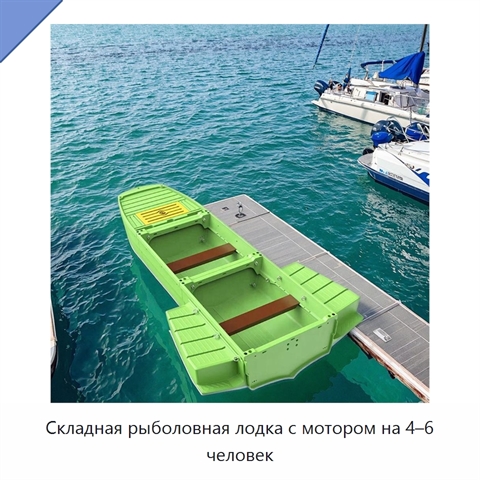 Складная рыболовная лодка с мотором на 4–6 человек