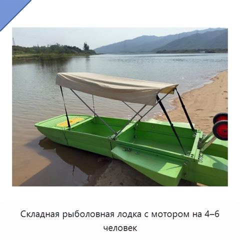 Складная рыболовная лодка с мотором на 4–6 человек