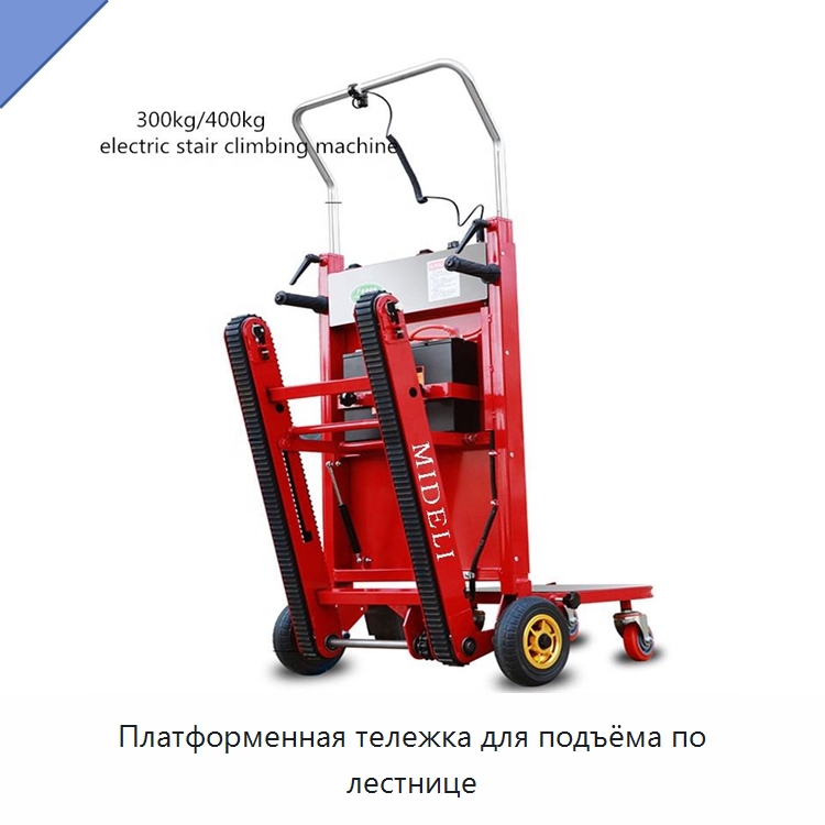 Платформенная тележка для подъёма по лестнице — Ручные грузовые тележки
