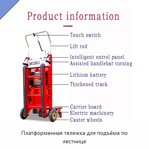 Платформенная тележка для подъёма по лестнице