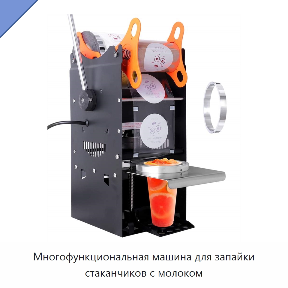 Многофункциональная машина для запайки стаканчиков с молоком — Запаечные машины