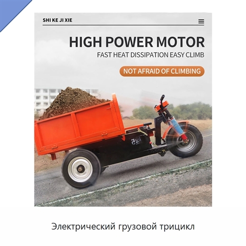 Электрический грузовой трицикл