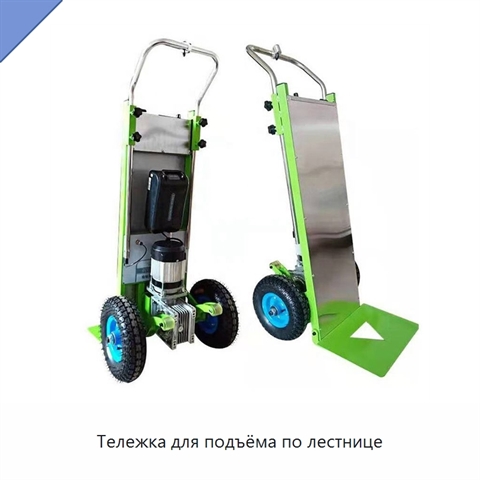 Тележка для подъёма по лестнице