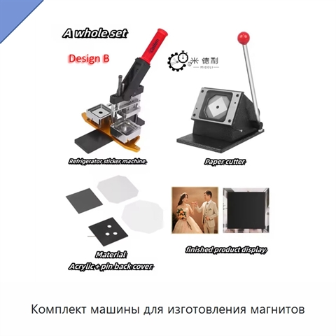 Комплект машины для изготовления магнитов