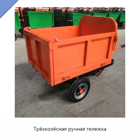 Трёхколёсная ручная тележка
