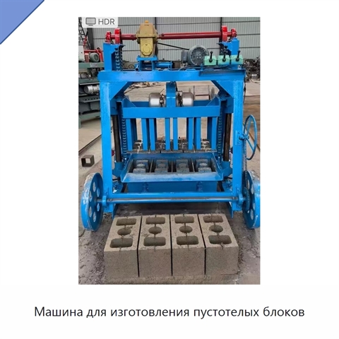 Машина для изготовления пустотелых блоков