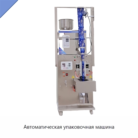 Автоматическая упаковочная машина