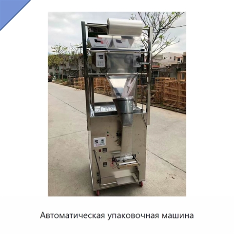 Автоматическая упаковочная машина