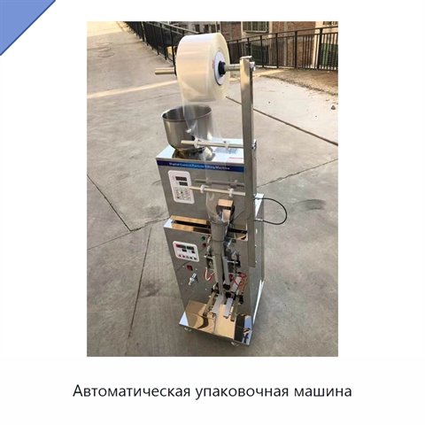Автоматическая упаковочная машина