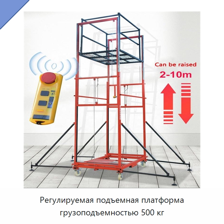 Регулируемая подъемная платформа грузоподъемностью 500 кг — Подъемные столы