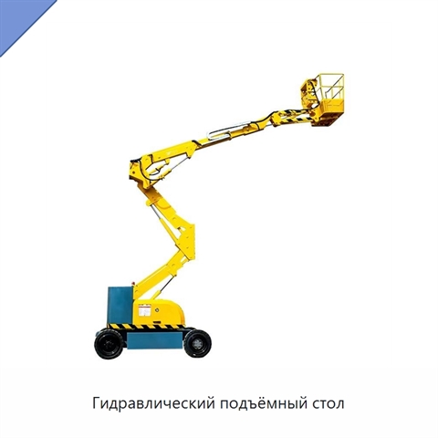 Гидравлический подъёмный стол