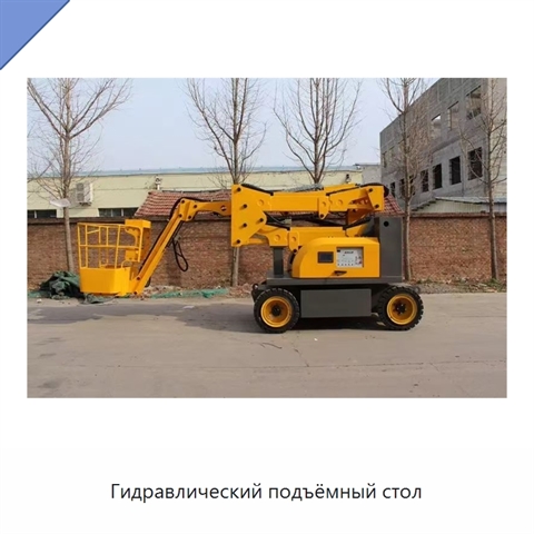 Гидравлический подъёмный стол