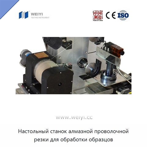 Настольный станок алмазной проволочной резки для обработки образцов