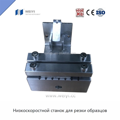 Низкоскоростной станок для резки образцов