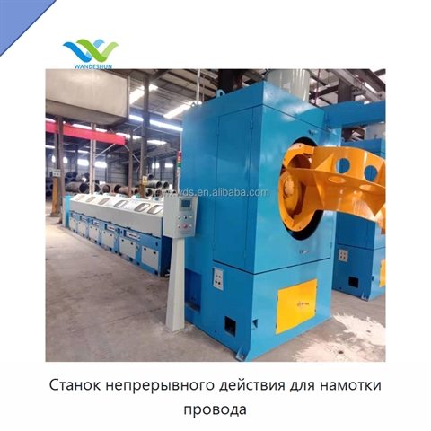 Станок непрерывного действия для намотки провода
