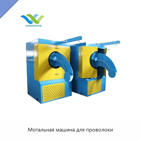 Мотальная машина для проволоки