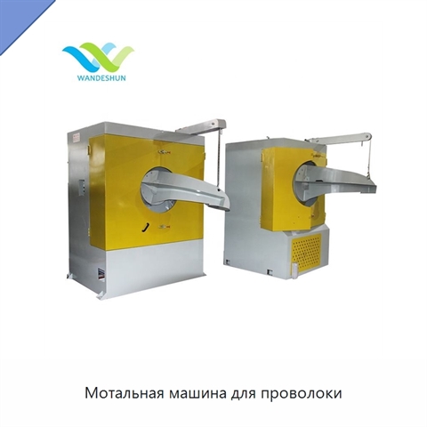 Мотальная машина для проволоки