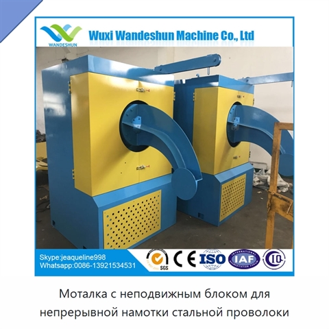 Моталка с неподвижным блоком для непрерывной намотки стальной проволоки