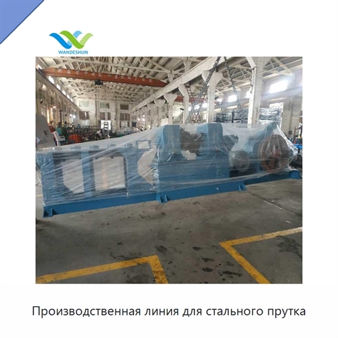 Производственная линия для стального прутка