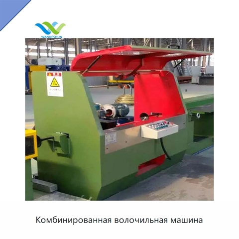 Комбинированная волочильная машина