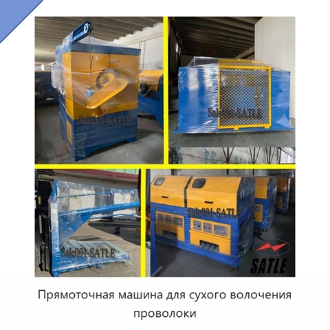 Прямоточная машина для сухого волочения проволоки