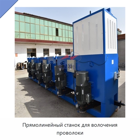 Прямолинейный станок для волочения проволоки