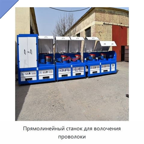 Прямолинейный станок для волочения проволоки