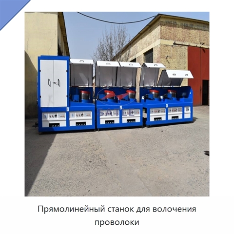 Прямолинейный станок для волочения проволоки