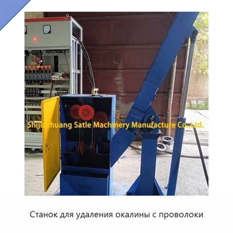 Станок для удаления окалины с проволоки