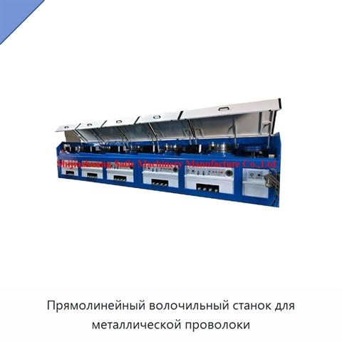 Прямолинейный волочильный станок для металлической проволоки