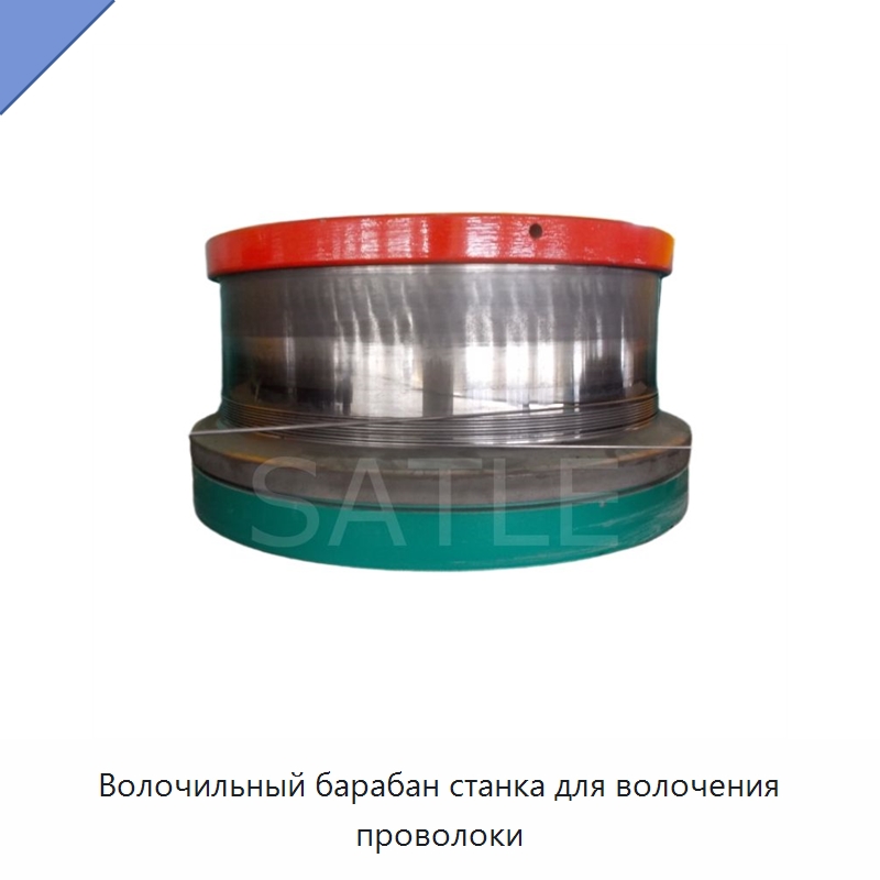 Волочильный барабан станка для волочения проволоки — Металлоформовочное оборудование