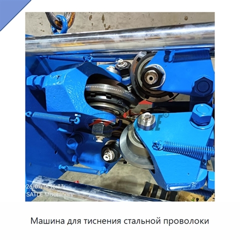 Машина для тиснения стальной проволоки