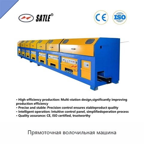 Прямоточная волочильная машина
