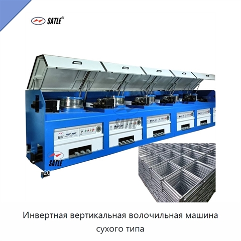 Инвертная вертикальная волочильная машина сухого типа