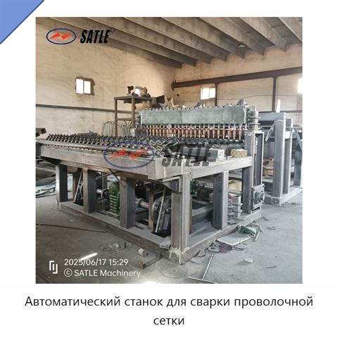 Автоматический станок для сварки проволочной сетки