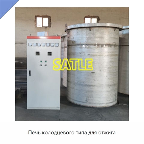 Печь колодцевого типа для отжига