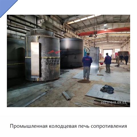 Промышленная колодцевая печь сопротивления