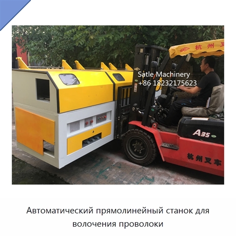 Автоматический прямолинейный станок для волочения проволоки